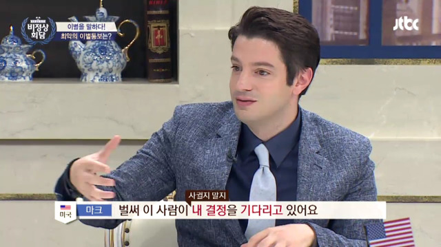 [비정상회담] 두달동안 게딩투노 기간이 있다는 뉴요커와 이해안되는 프랑스 | 인스티즈