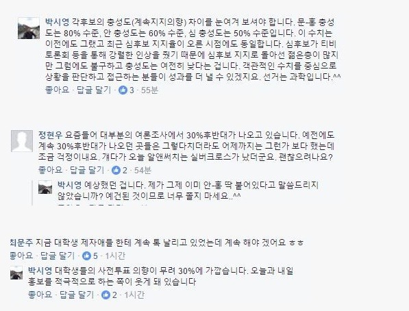 박시영 부대표 새로 올라온 페북 댓글.txt | 인스티즈