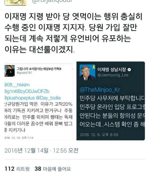 이재명 & 분열 조장 그만하라고 저격하는 글(feat.손가락혁명군) | 인스티즈