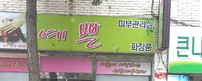 미장원 이미지