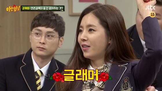 [아는형님] 강예원 보내버리는 한채아 드립.jpg (다소 수위) | 인스티즈