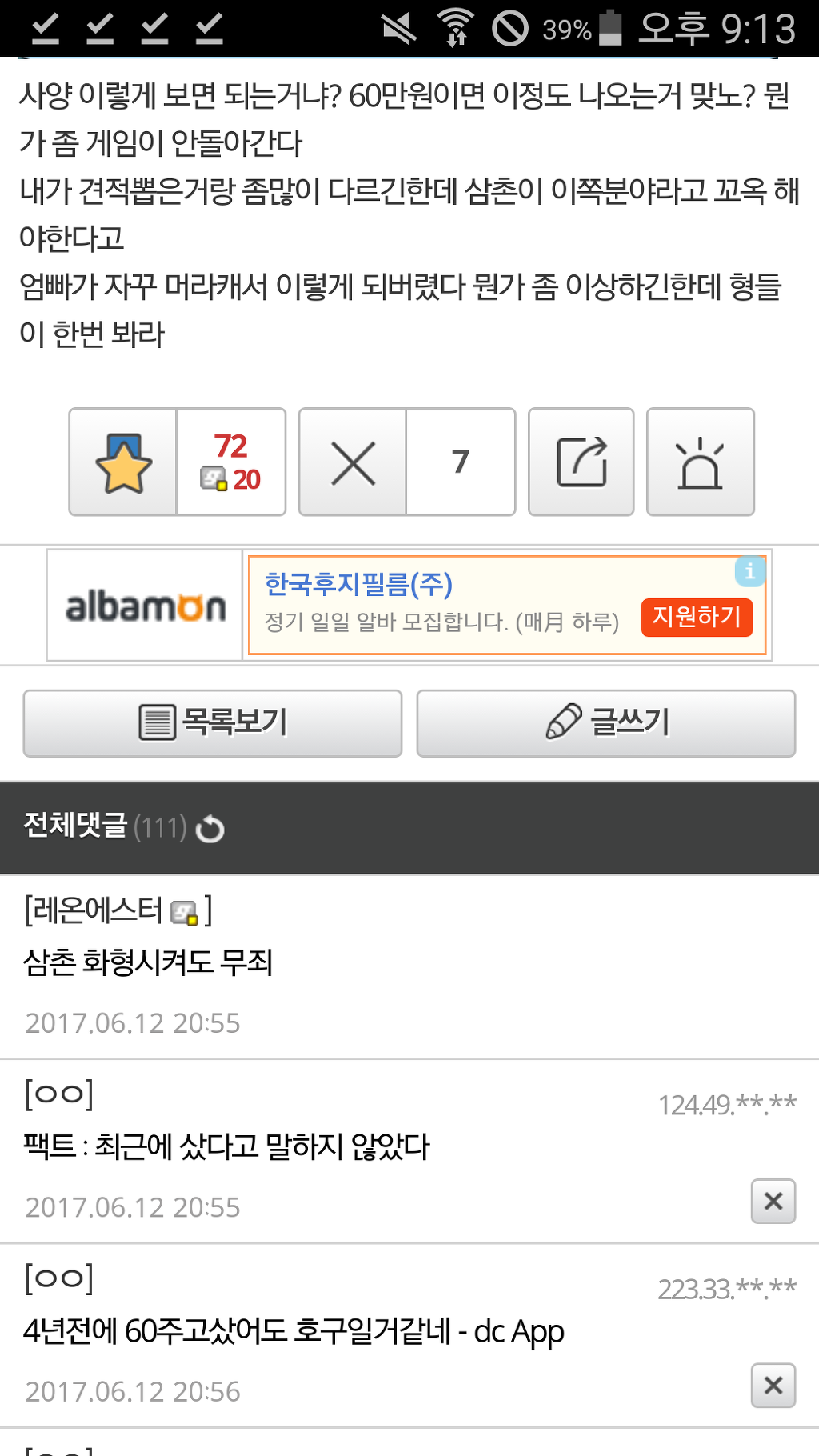 컴퓨터 맞추는데 가족한테 사기당한 썰 | 인스티즈