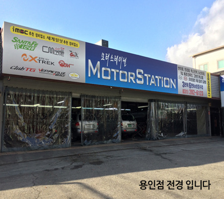 모터스테이션 이미지
