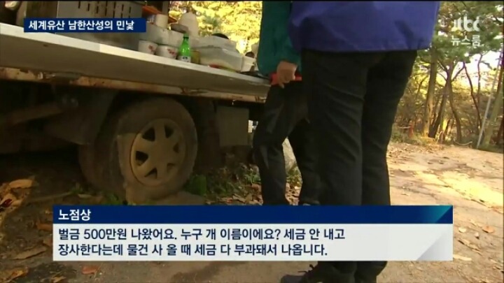불법노점상의 오늘자 하소연.jpg | 인스티즈