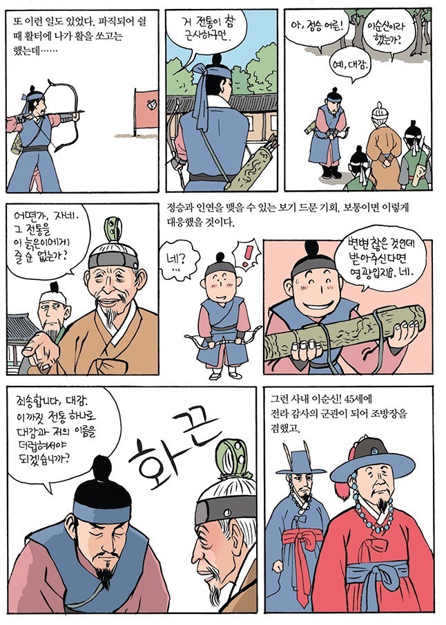 전라좌수사가 되기까지 충무공께서 걸어온 길 | 인스티즈