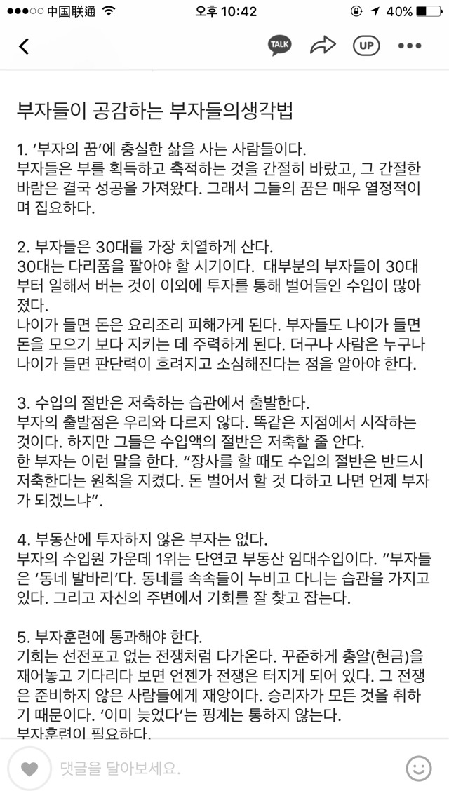 부자들이 생각하는 부자들의 생각법.jpg | 인스티즈