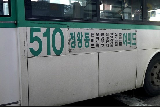 안산시민과 영등포 시민들이 가장 좋아한다는 2대의 버스 | 인스티즈