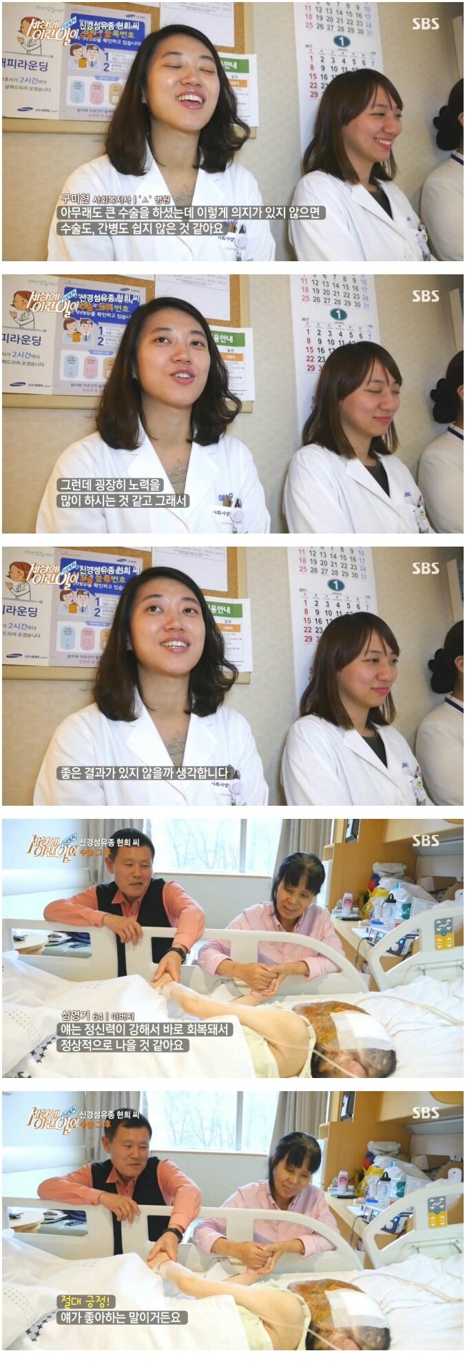  sbs 세상에 이런 일이 현희씨 수술 그 후.jpg | 인스티즈
