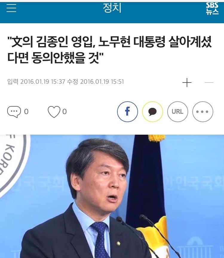 안철수"문재인의 김종인 영입, 노무현 대통령 살아계셨다면 동의 안했을 것" | 인스티즈