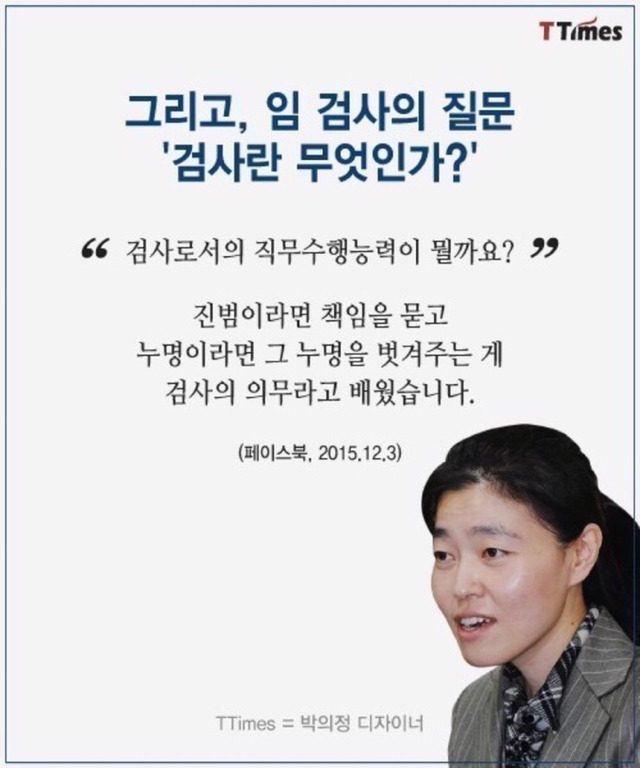 검찰 수뇌부는 왜 임은정 검사가 거북한가.jpg | 인스티즈