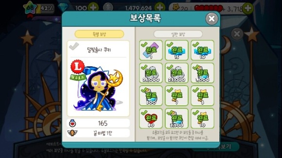 쿠키런 유물조각 모으는 사람들 공감.jpg | 인스티즈