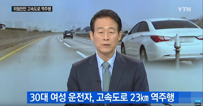 30대 여성운전자 고속도로 역주행 | 인스티즈