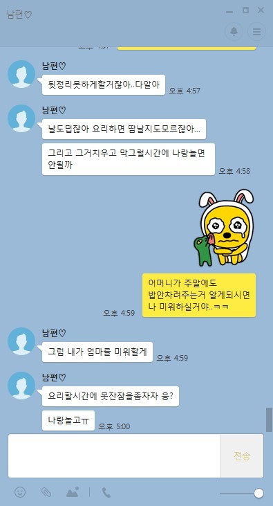[카톡] 설렘 폭발하는 신혼부부ㅋㅋㅋㅋㅋㅋㅋㅋ결혼욕구주의 | 인스티즈