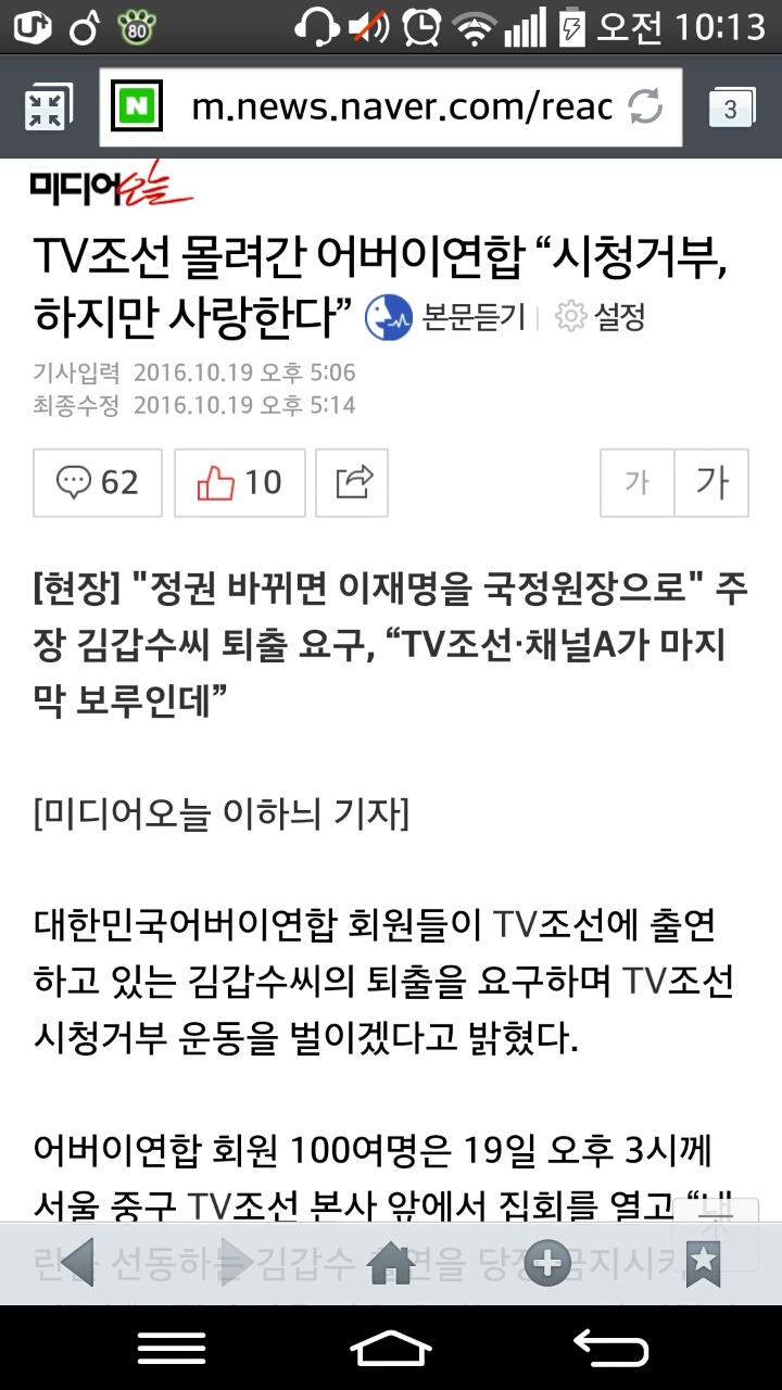 TV조선 몰려간 어버이연합 “시청거부, 하지만 사랑한다” | 인스티즈