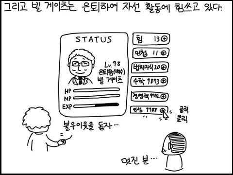 야밤에 그리는 공대생 만화 - 빌 게이츠 이야기 | 인스티즈