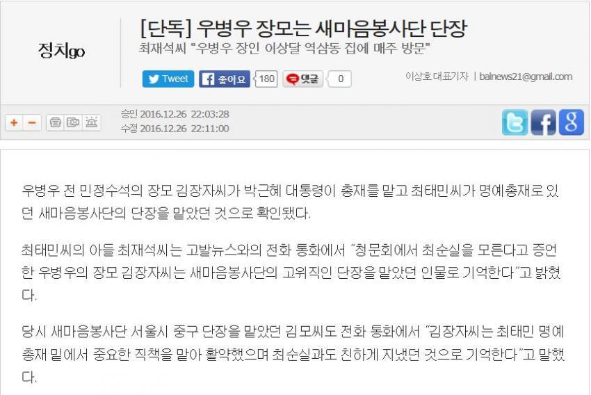 또 한건 한 주갤러..우병우 장모는 새마음봉사단 단장 | 인스티즈
