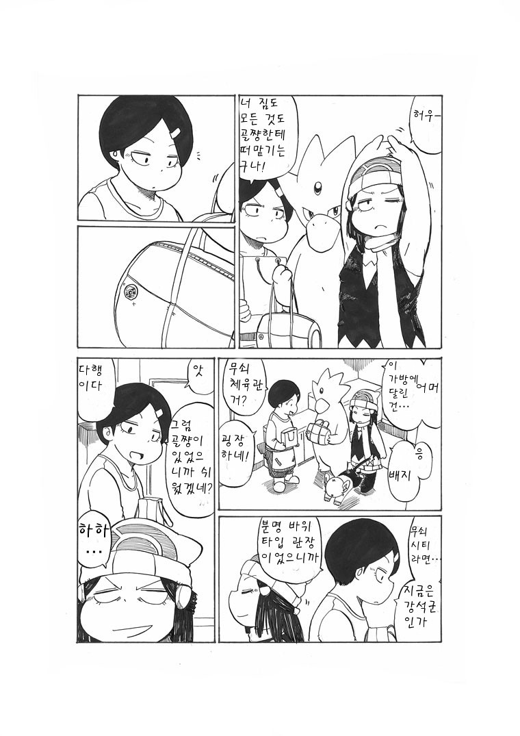개꿀잼 포켓몬 만화)빛나랑 골덕-여행을 떠나는 날에(빛나의) | 인스티즈