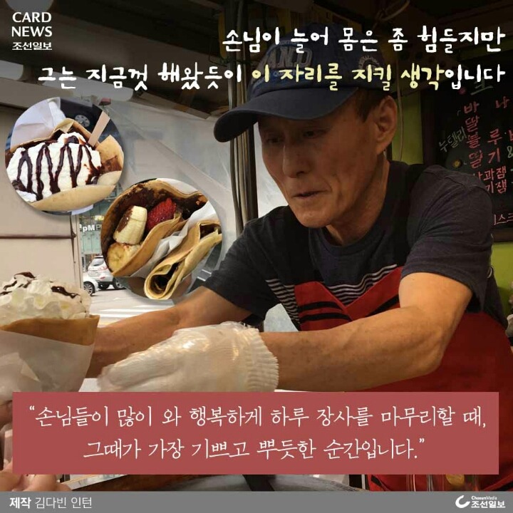 동대문 할아버지 크레페에 담긴 진심 | 인스티즈
