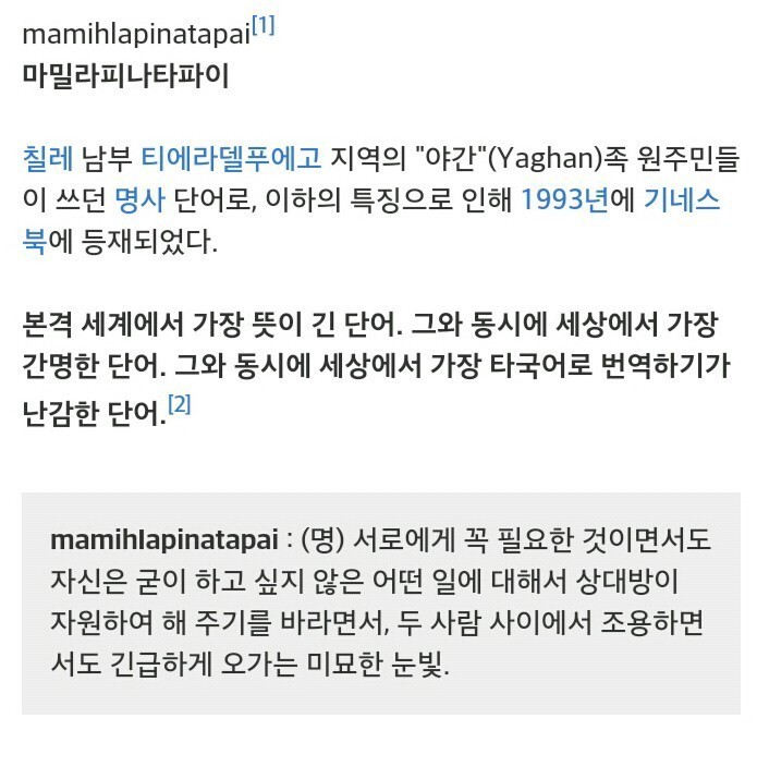 세상에서 가장 뜻이 긴 단어 | 인스티즈