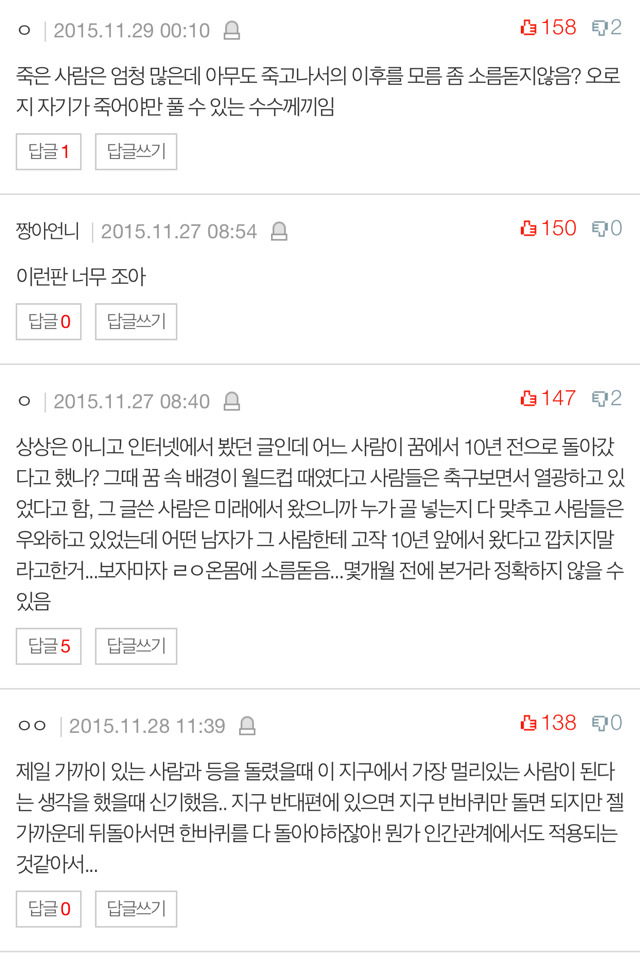소름돋는 상상과 생각들.jpg | 인스티즈