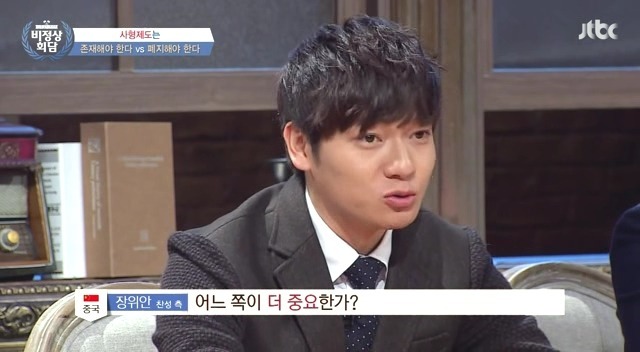 [비정상회담] 사형제도 찬반 토론 | 인스티즈