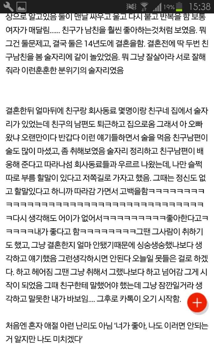 친구의남편이 계속 고백함 | 인스티즈