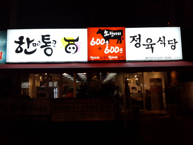 통큰식당 이미지