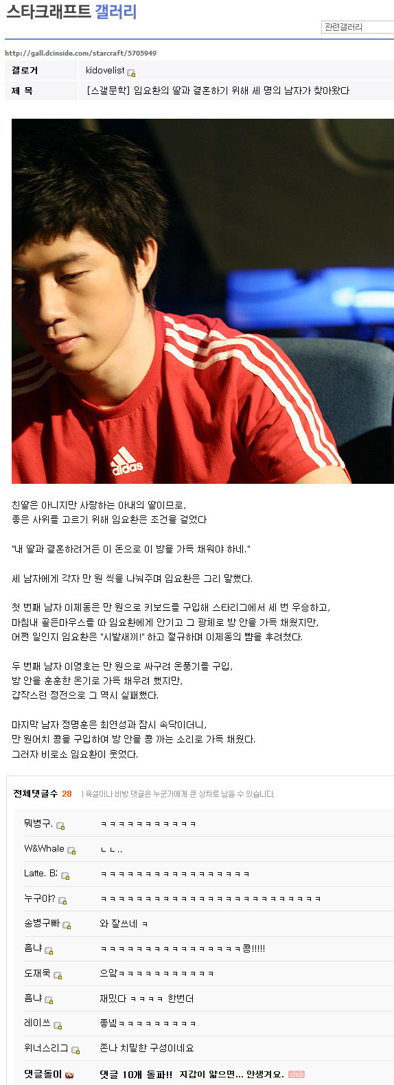임요환의 딸과 결혼하기 위해 세명의 남자가 찾아왔다 | 인스티즈