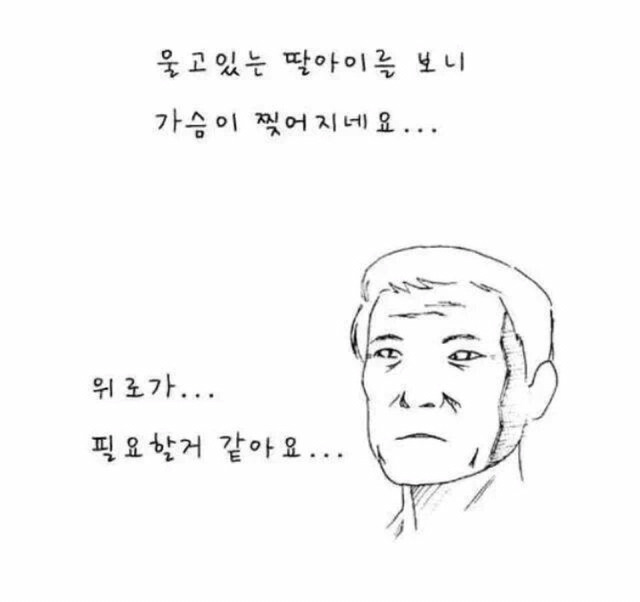제 딸이 한 남자에게 고백했다가 차였어요 | 인스티즈