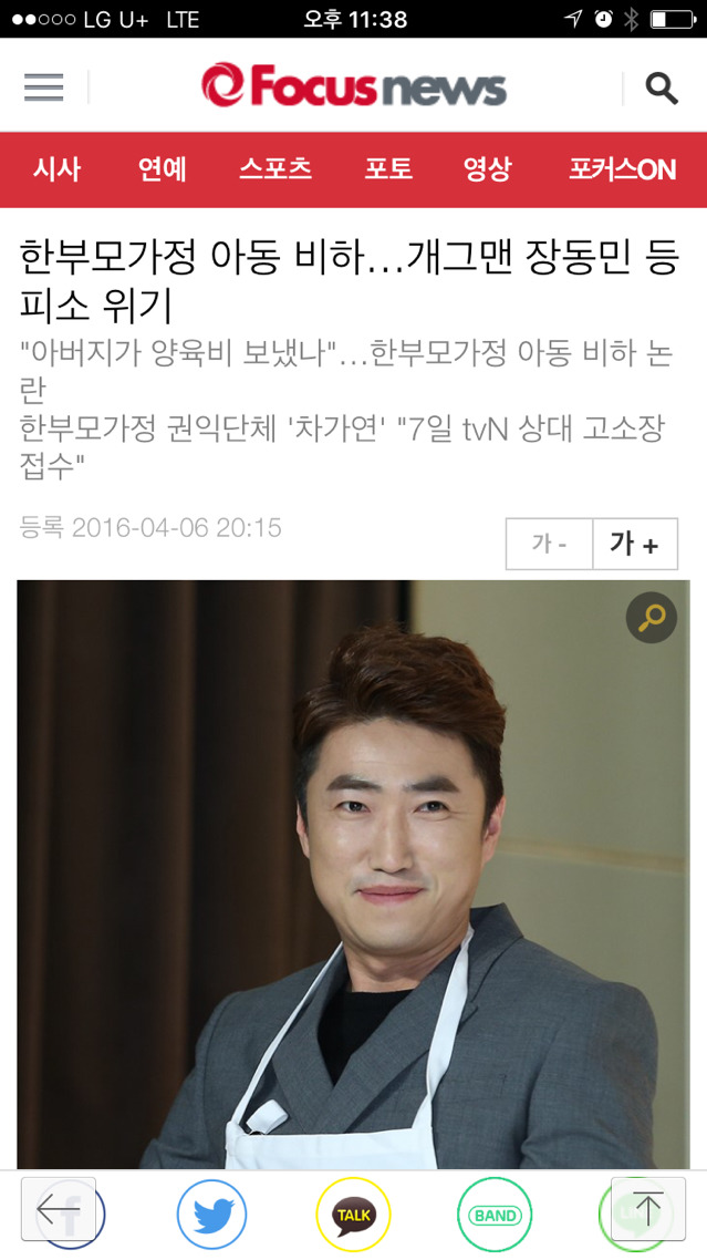 한부모가정 아동 비하... 개그맨 장동민 등 피소 위기 | 인스티즈