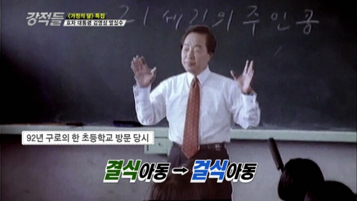 김영삼 전 대통령의 말실수.JPG | 인스티즈