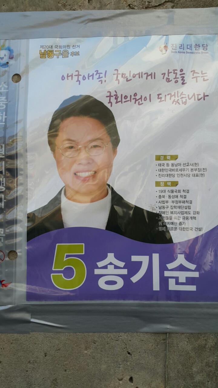 동성애 척결을 정책으로 내세우는 국회의원 | 인스티즈