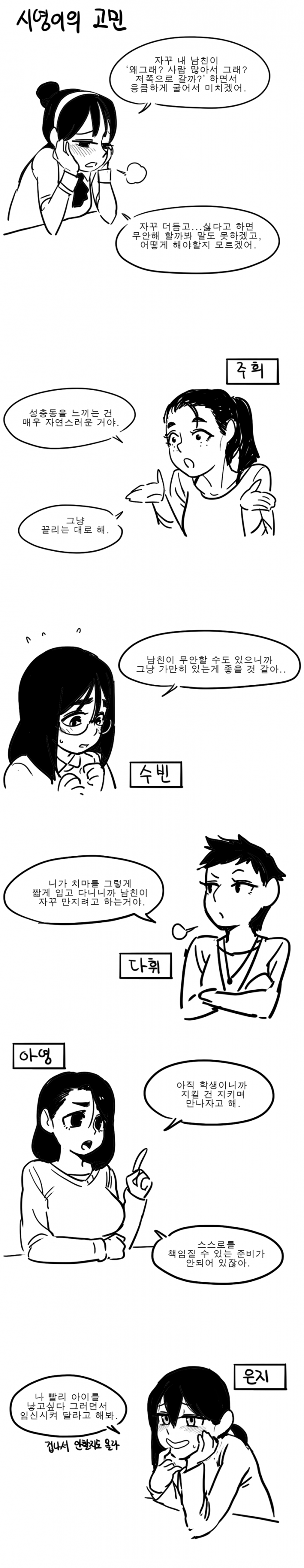 다음 글에서 시영이의 고민을 듣고 가장 올바르게 조언해 준 친구는? (5점) | 인스티즈