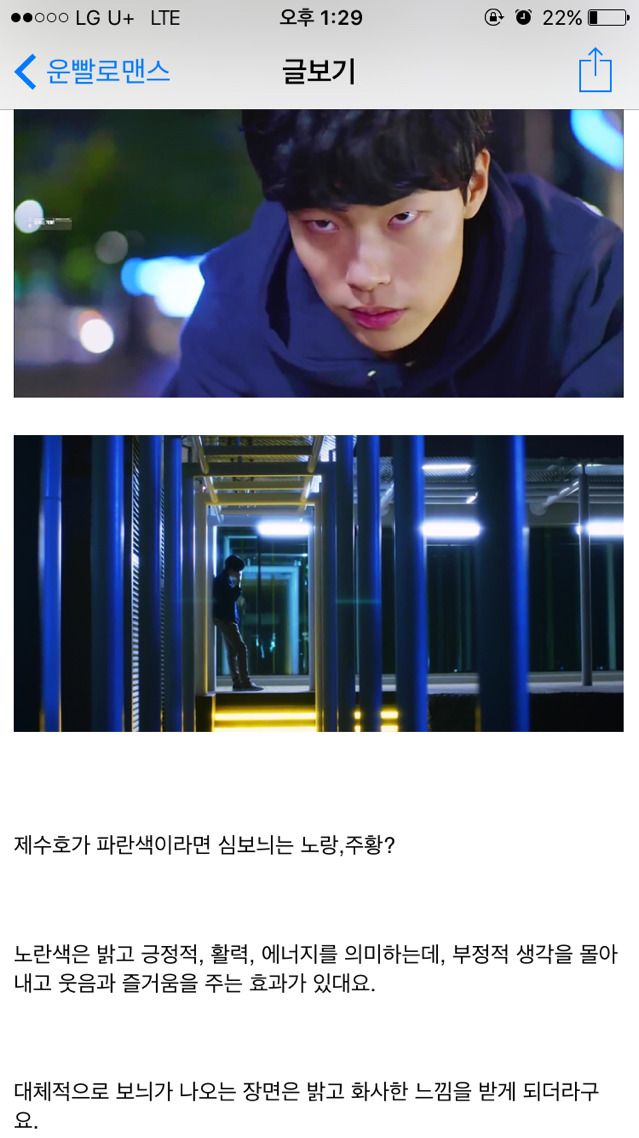 [운빨로맨스] 수호 보늬 캐릭터 색감,연출색상표 | 인스티즈