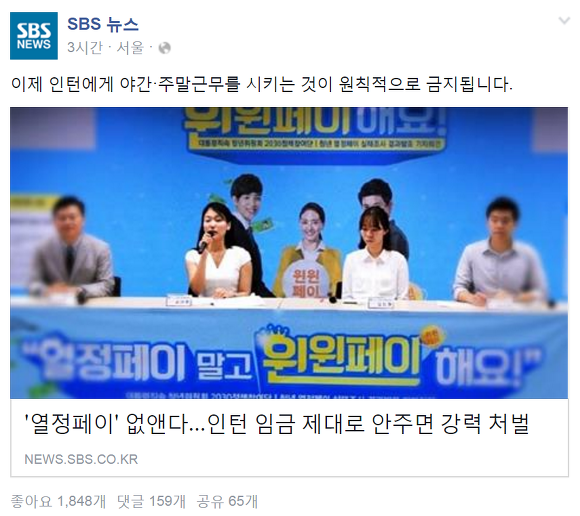 열정페이 없앤다 | 인스티즈