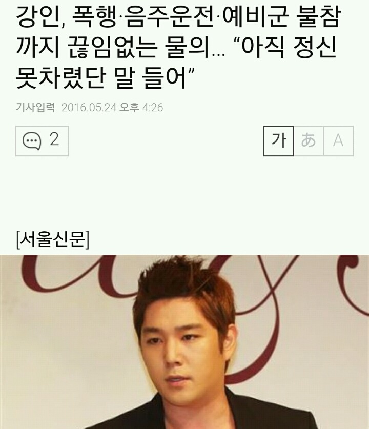 강인 연예계 복귀하려면 이거밖에 없음 | 인스티즈