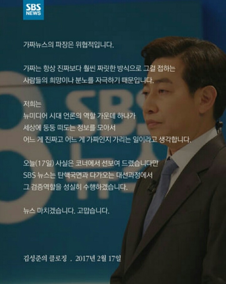 김성준 앵커(sbs 보도국장)의 뉴스 클로징 | 인스티즈