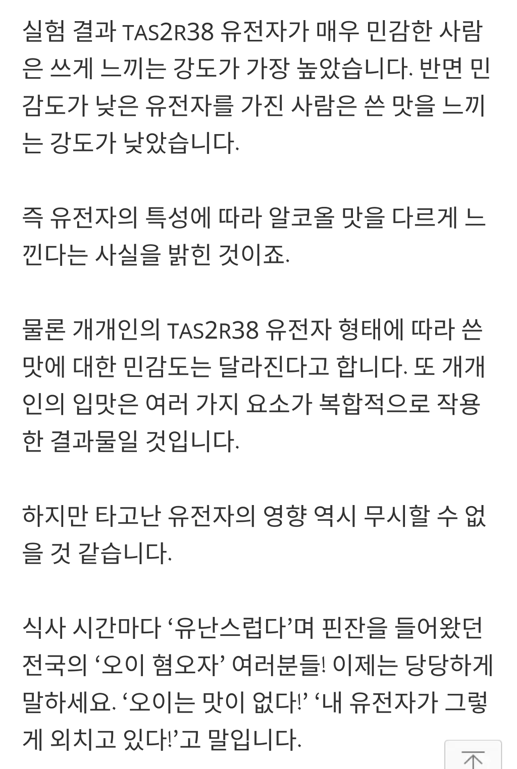 오이를 못먹는 이유 | 인스티즈
