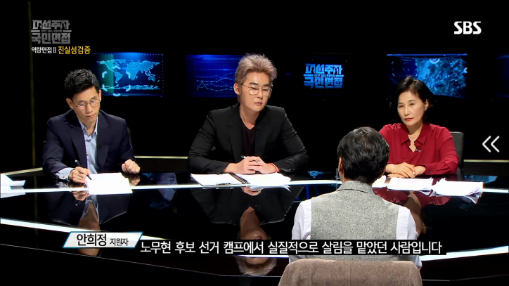 [대선주자국민면접] 안희정 질의응답시간 | 인스티즈