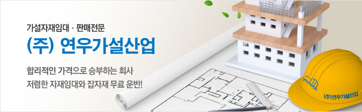 우리가설산업 이미지