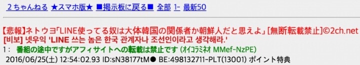 일본에서 LINE은 재일과 한국인만 쓰는것으로 밝혀져... (충격) | 인스티즈