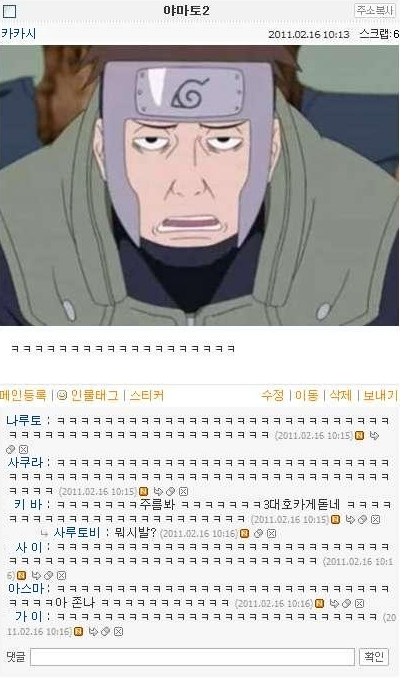나루토 미니홈피ver | 인스티즈