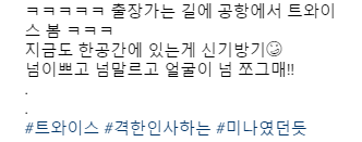 인스타펌 트와이스 목격 | 인스티즈