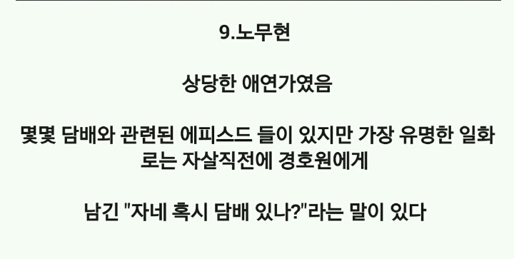 역대 대통령 흡연 유무 | 인스티즈
