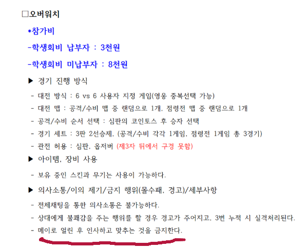 우리학교 오버워치 대회 규정 | 인스티즈
