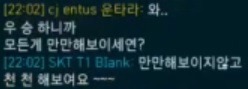 [LOL] 운타라 블랭크 근황 | 인스티즈
