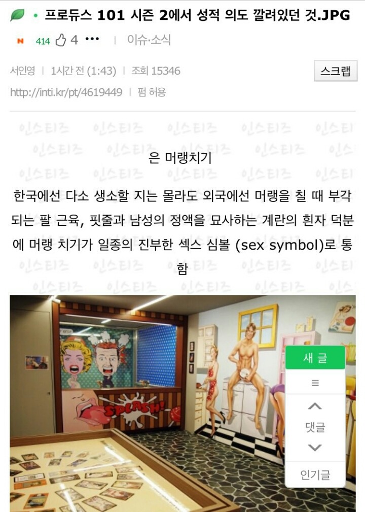 프로듀스 101 시즌 2 에서 성적 의도 깔려있던 것 | 인스티즈