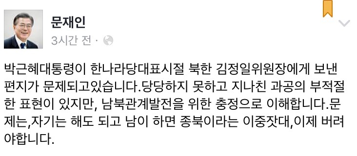 혁명발언 관련하여 오늘자 문재인 페이스북.JPG | 인스티즈