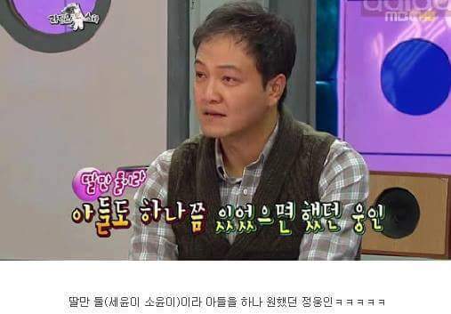 아들을 원했던 정웅인 | 인스티즈