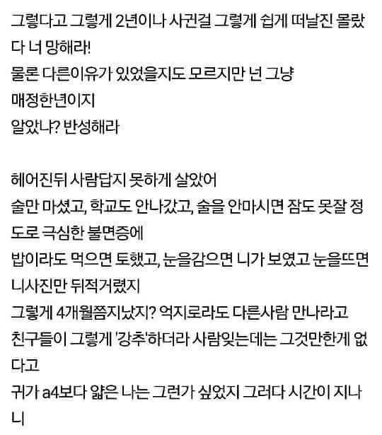 떠나간 여자친구를 생각하며 쓴 어떤 남자의 글 | 인스티즈